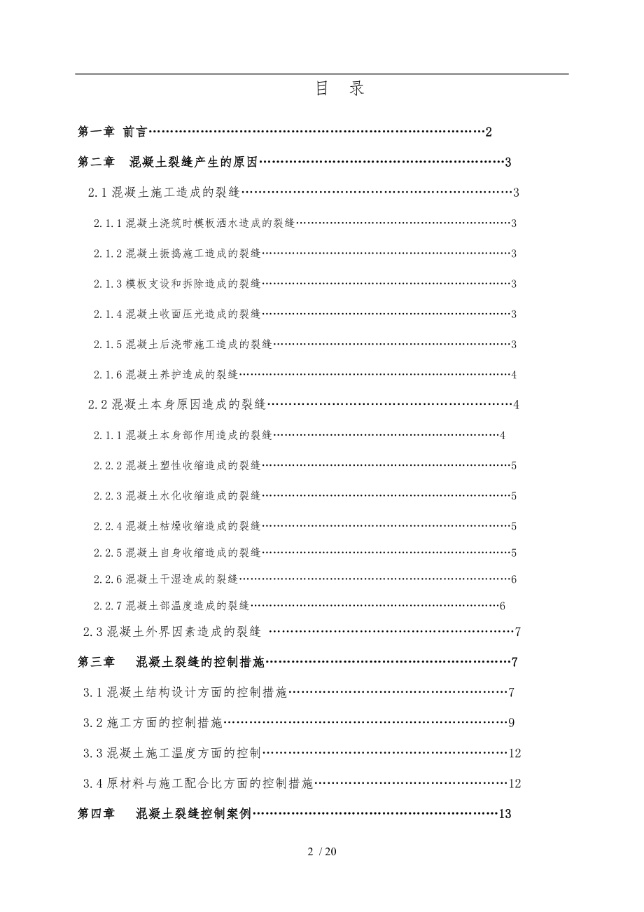 土木工程专业本科毕业论文.doc_第2页