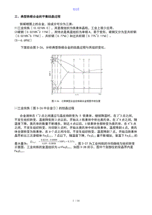 铁碳相图详解要点.doc