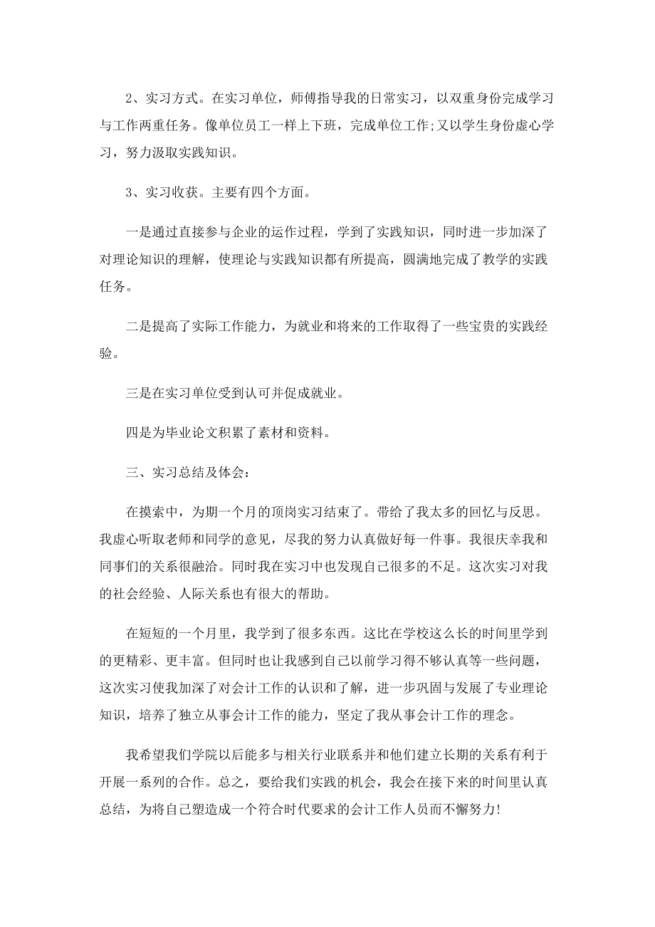 毕业实习报告总结2022年最新版10篇.doc_第2页