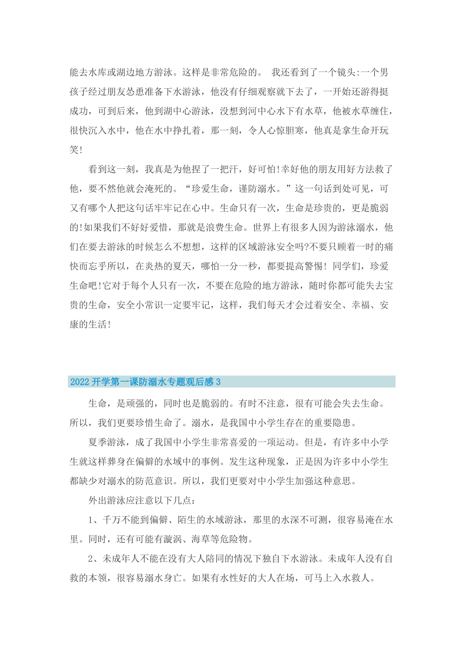 2022开学第一课防溺水专题观后感.doc_第2页