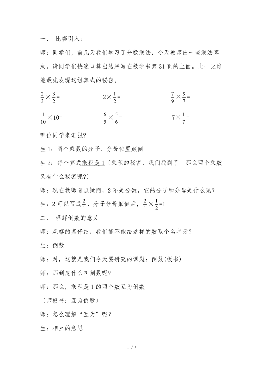 北师大版五级数学下册倒数教学设计1.doc_第1页