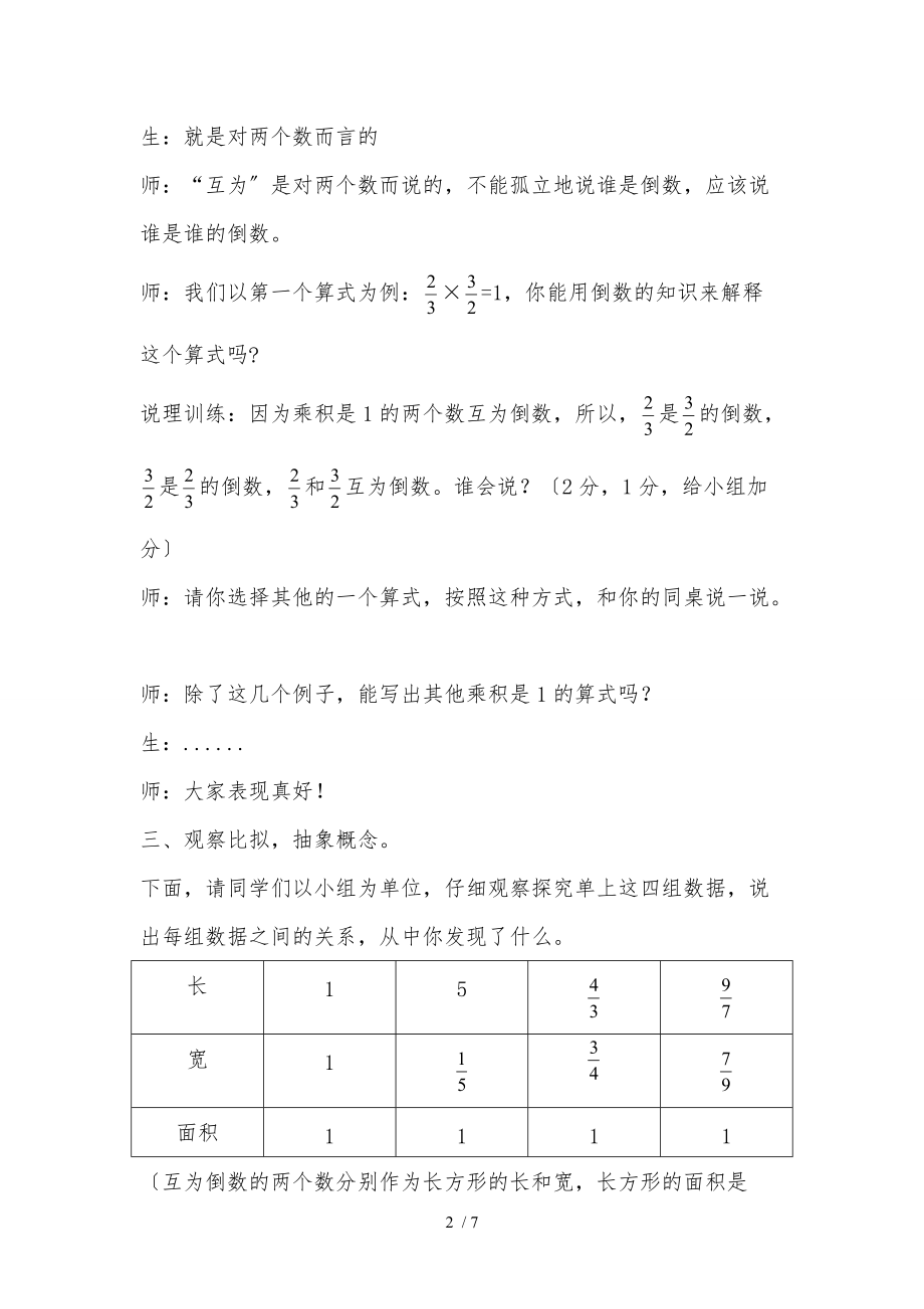 北师大版五级数学下册倒数教学设计1.doc_第2页