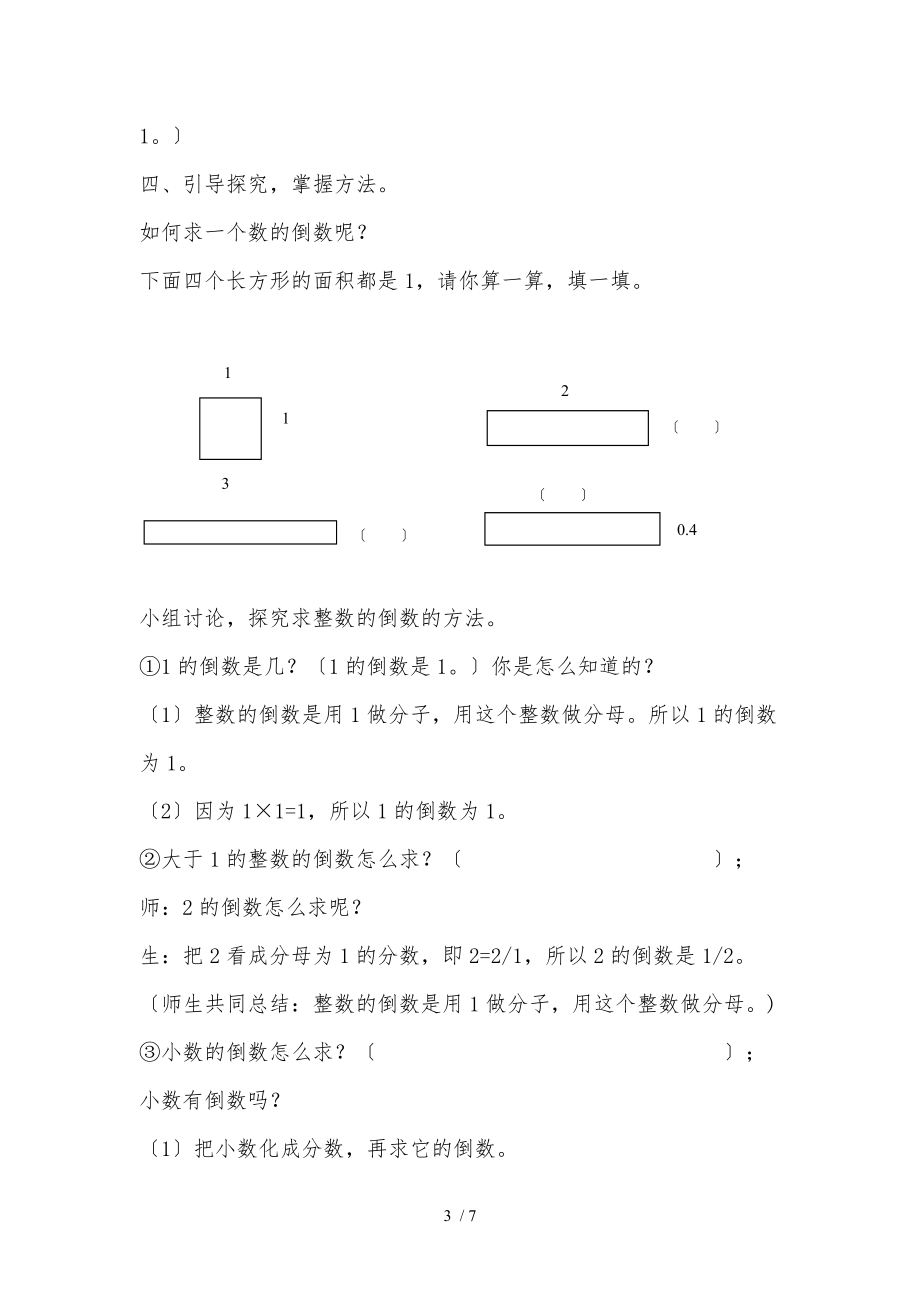 北师大版五级数学下册倒数教学设计1.doc_第3页