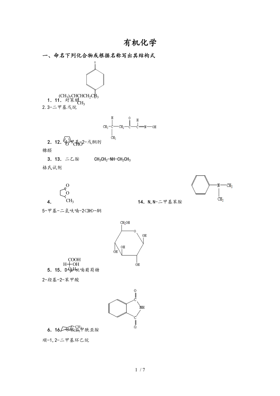 药学有机化学山东大学网络教育考试模拟题和答案.DOC.doc_第1页