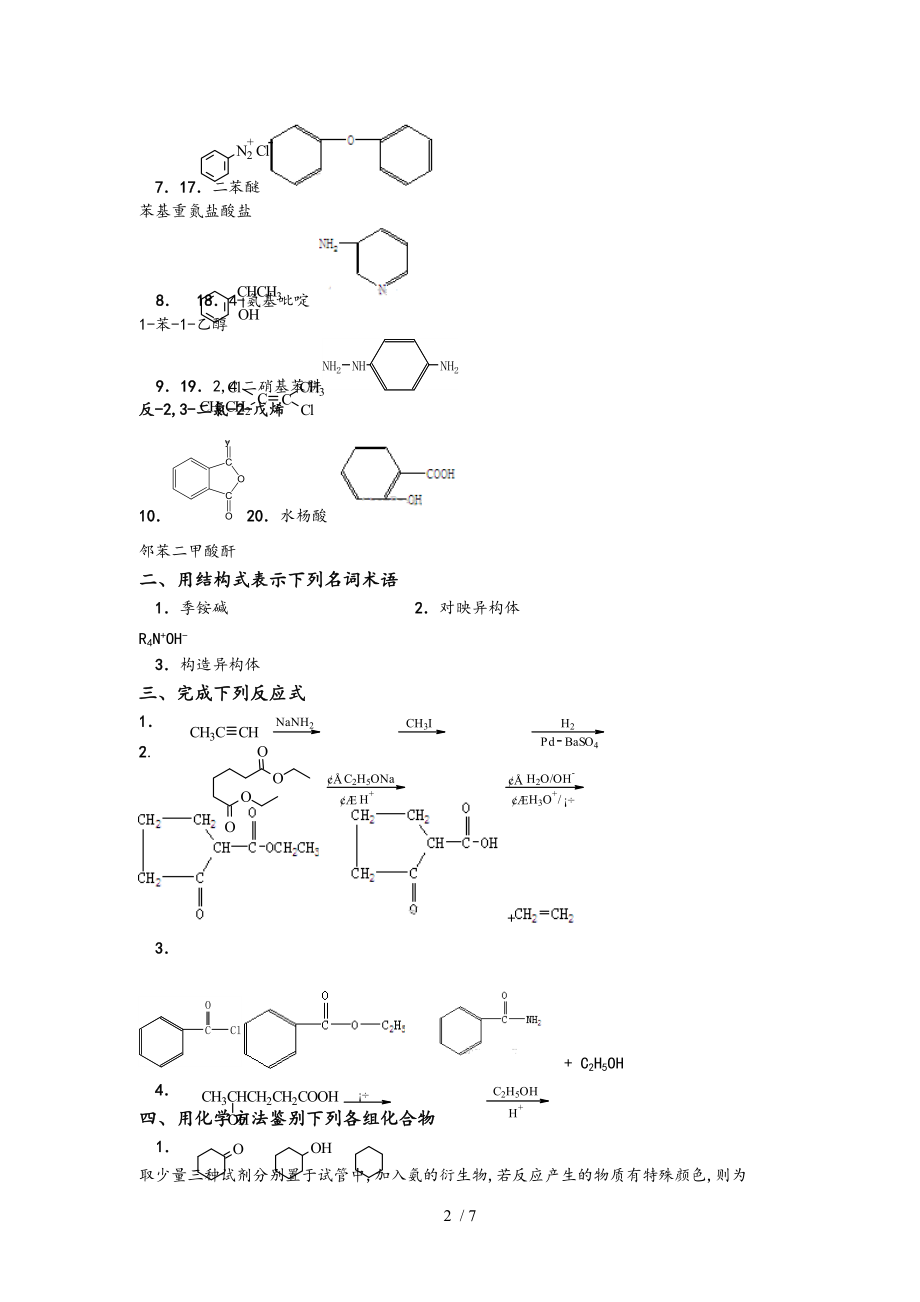 药学有机化学山东大学网络教育考试模拟题和答案.DOC.doc_第2页