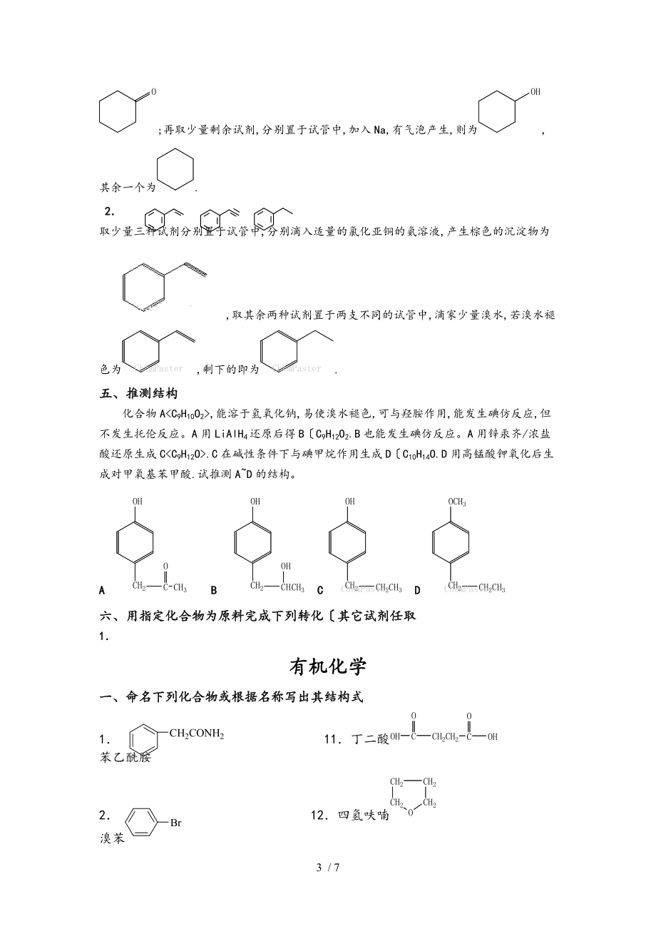 药学有机化学山东大学网络教育考试模拟题和答案.DOC.doc_第3页