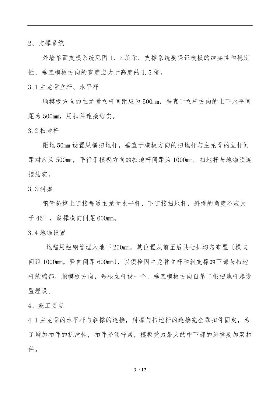 地下室局部单面支模方案.doc_第3页