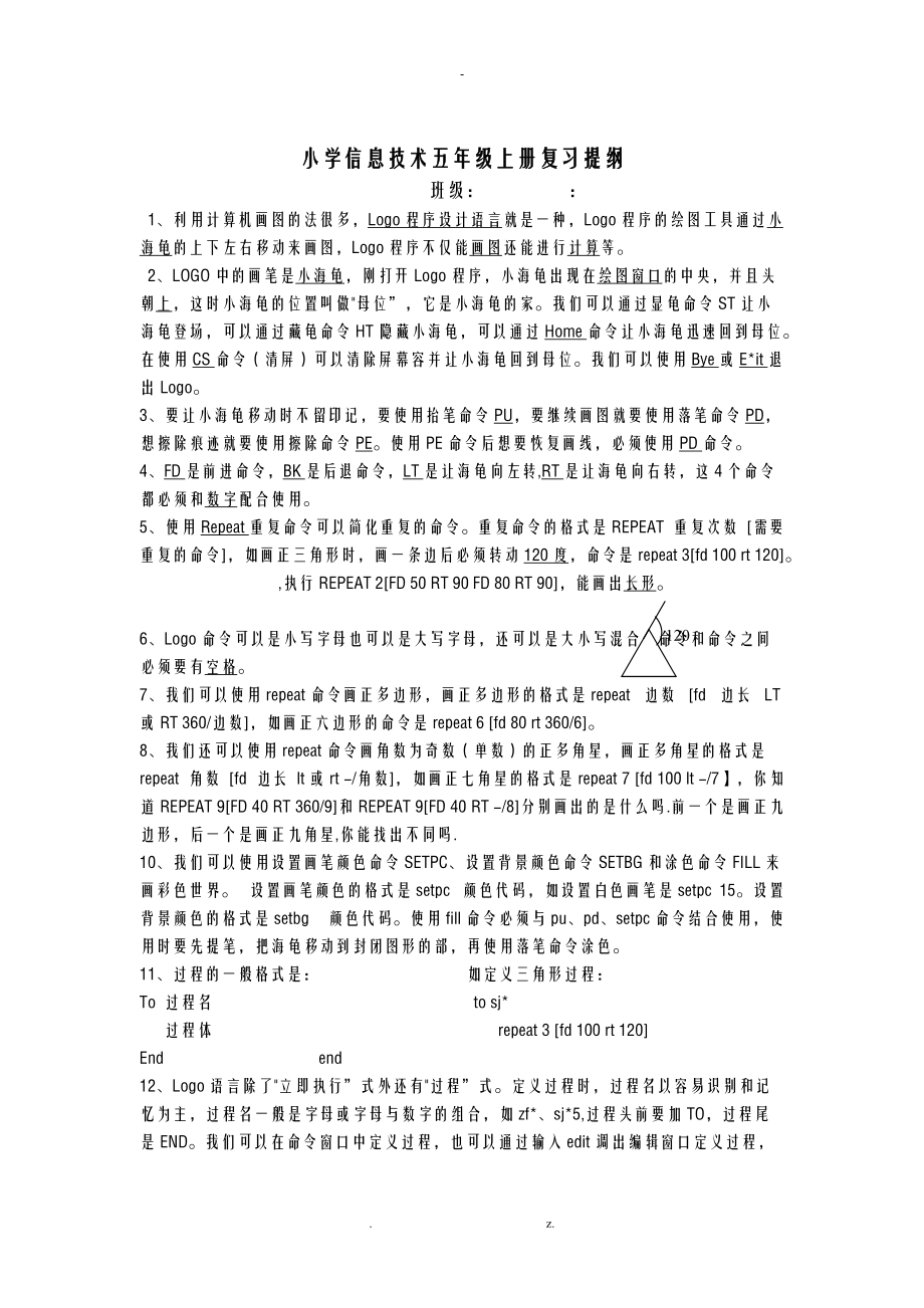 信息技术五级上复习提纲.doc_第1页