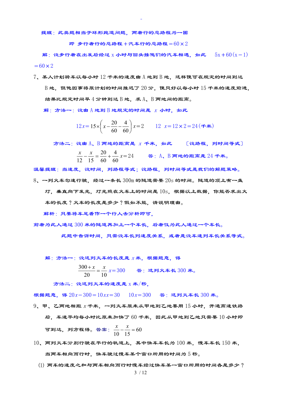 一元一次方程指导应用题归类汇集含问题详解.doc_第3页