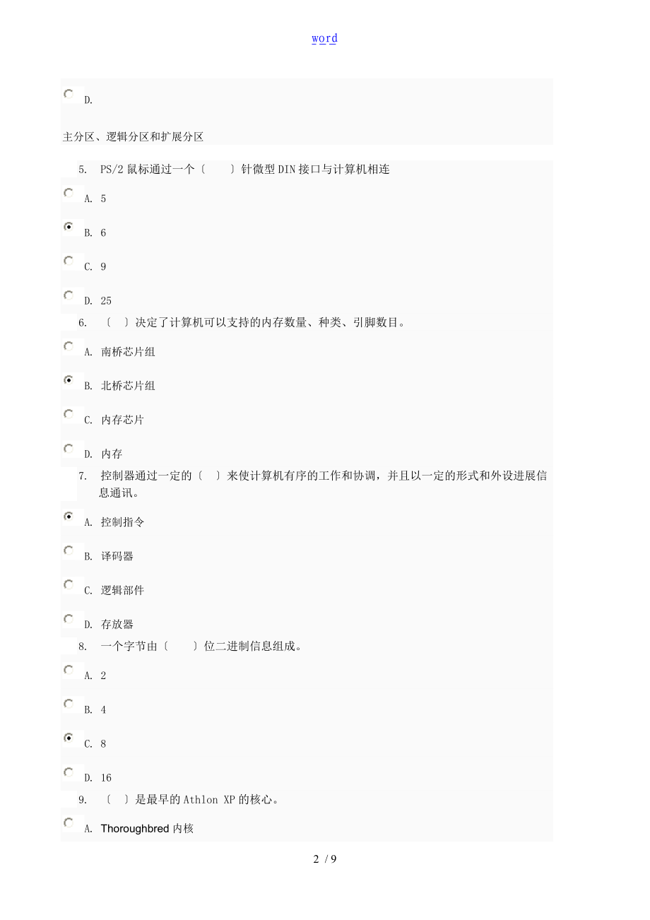 计算机微机组装与维护网上第二次作业问题详解.doc_第2页