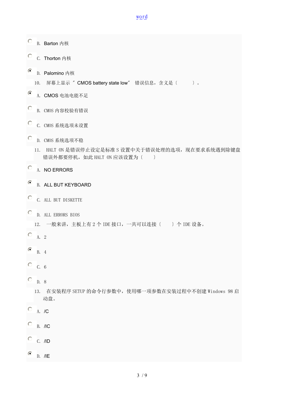 计算机微机组装与维护网上第二次作业问题详解.doc_第3页