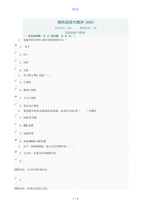 计算机微机组装与维护网上第二次作业问题详解.doc