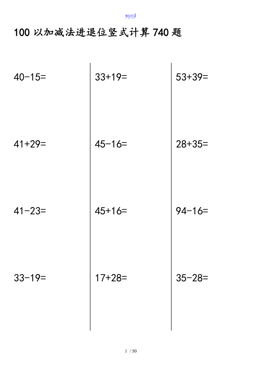 100以内加减法进退位竖式计算题69343.doc_第1页