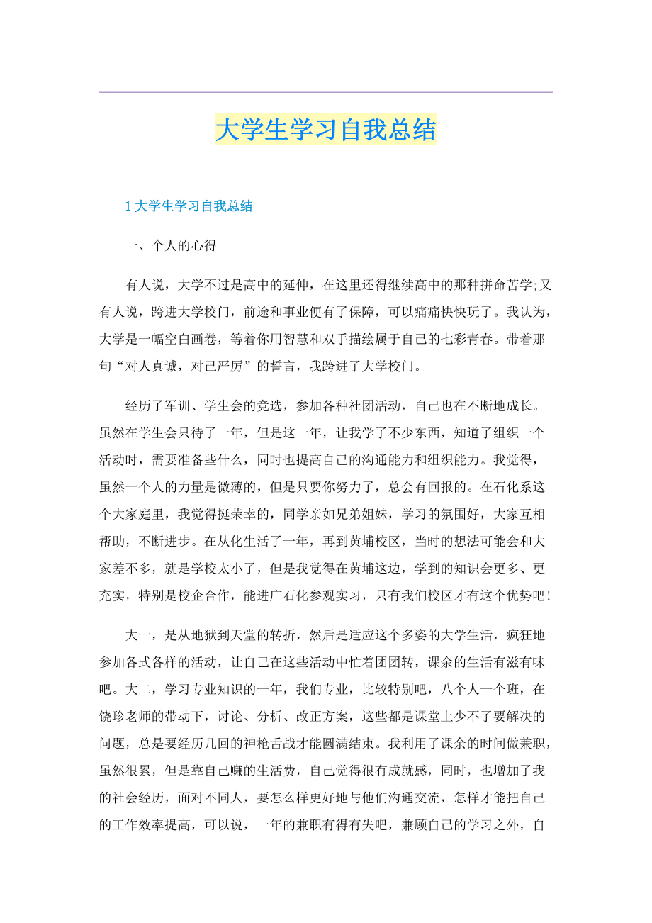 大学生学习自我总结.doc_第1页