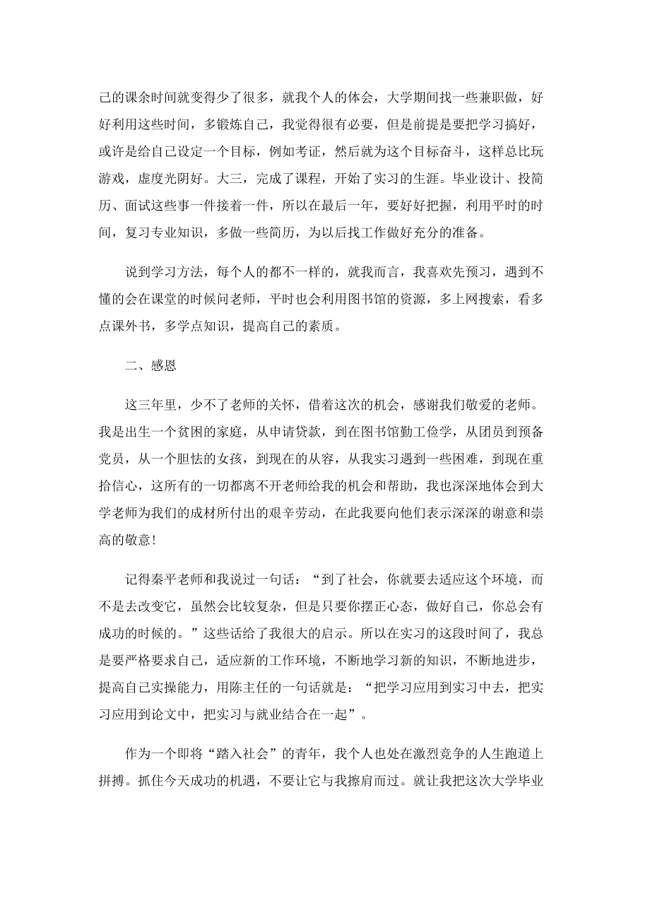 大学生学习自我总结.doc_第2页