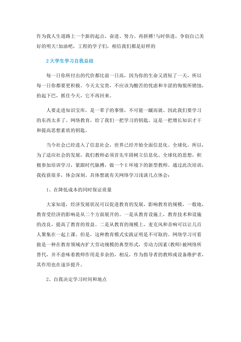 大学生学习自我总结.doc_第3页