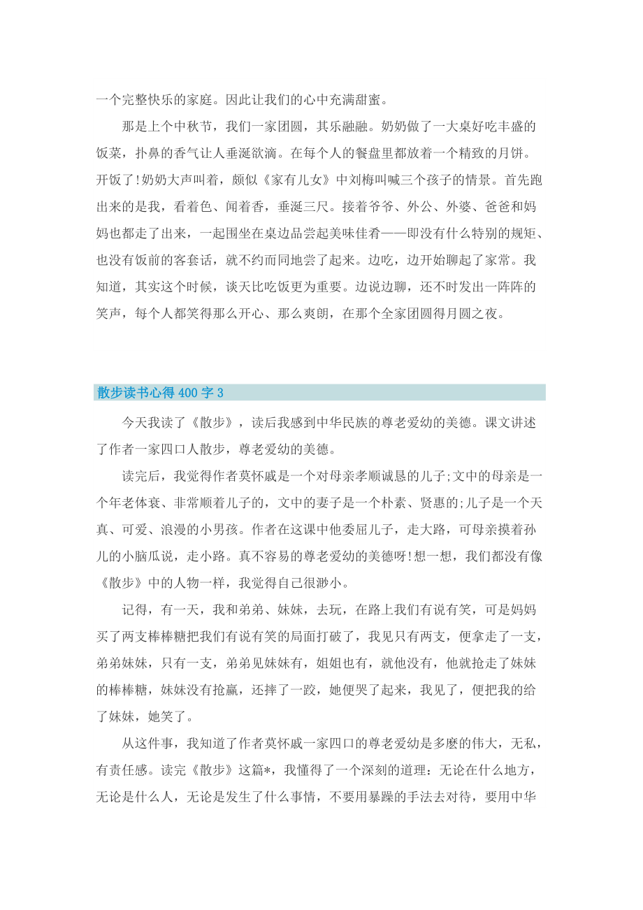 散步读书心得400字8篇.doc_第2页