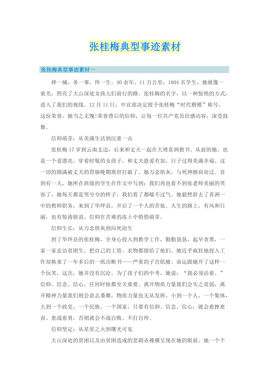 张桂梅典型事迹素材.doc_第1页