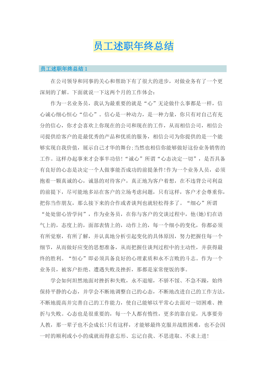 员工述职年终总结.doc_第1页