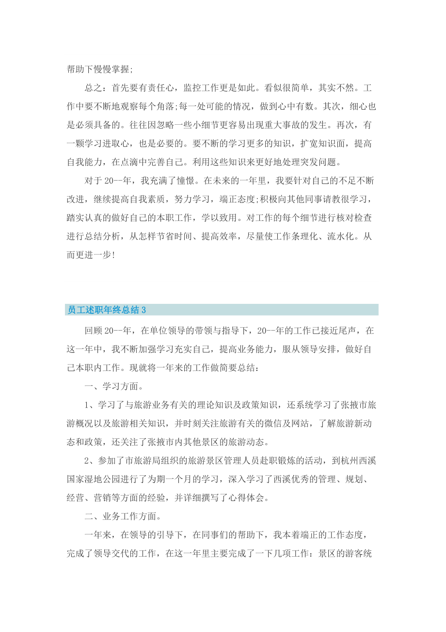 员工述职年终总结.doc_第3页