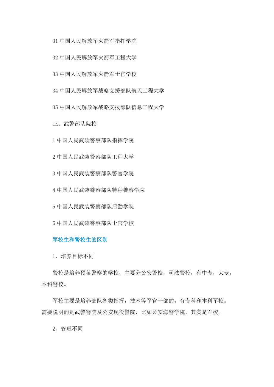 2022中国军校名单排名简介大全.doc_第3页