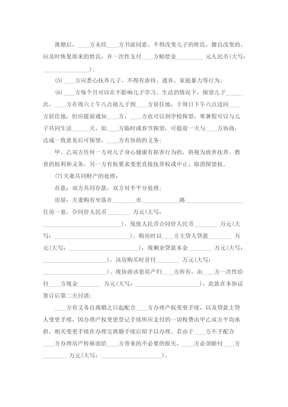 离婚协议书电子版版本最新十篇.doc_第2页