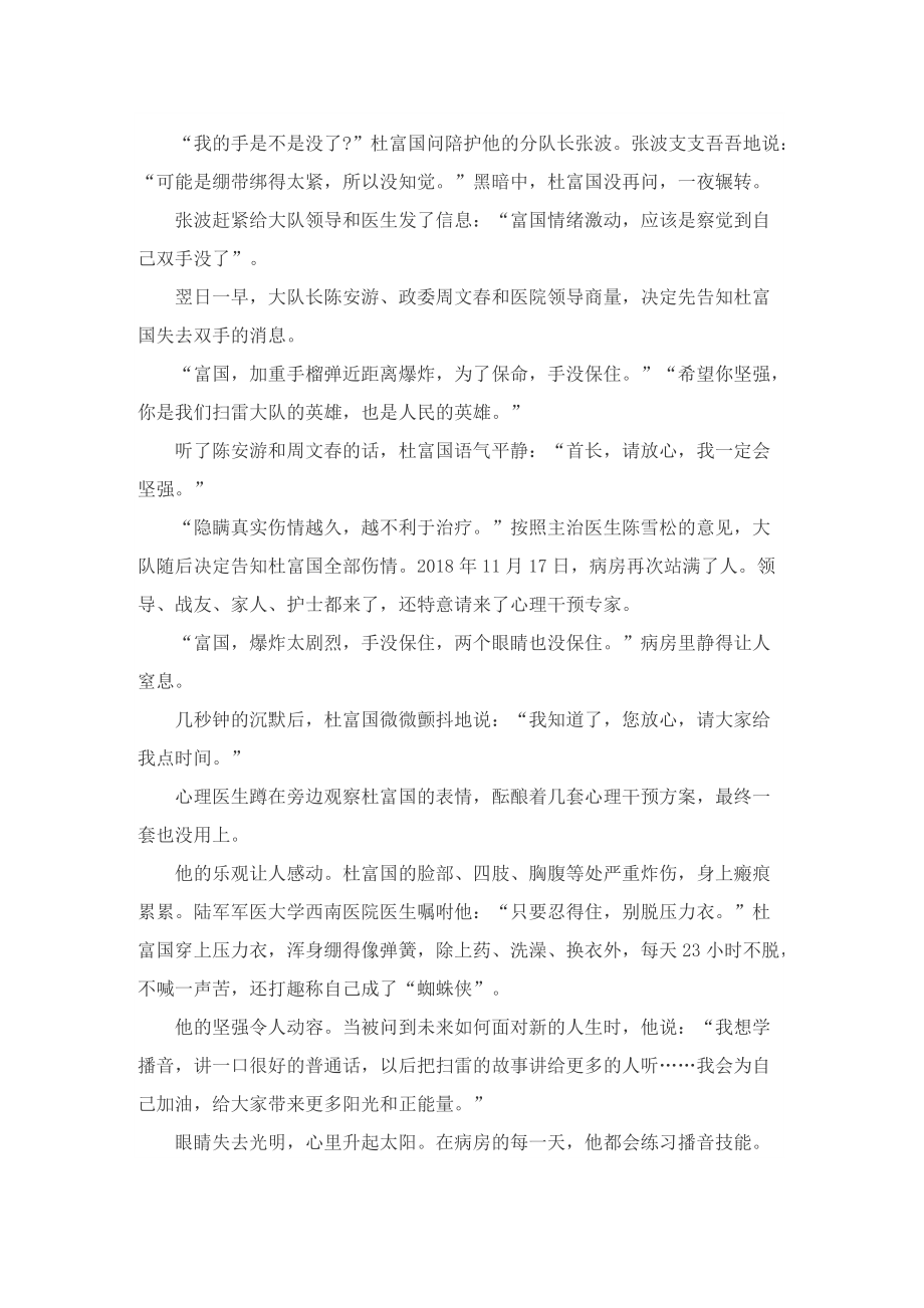 杜富国八一勋章先进人物事迹.doc_第3页