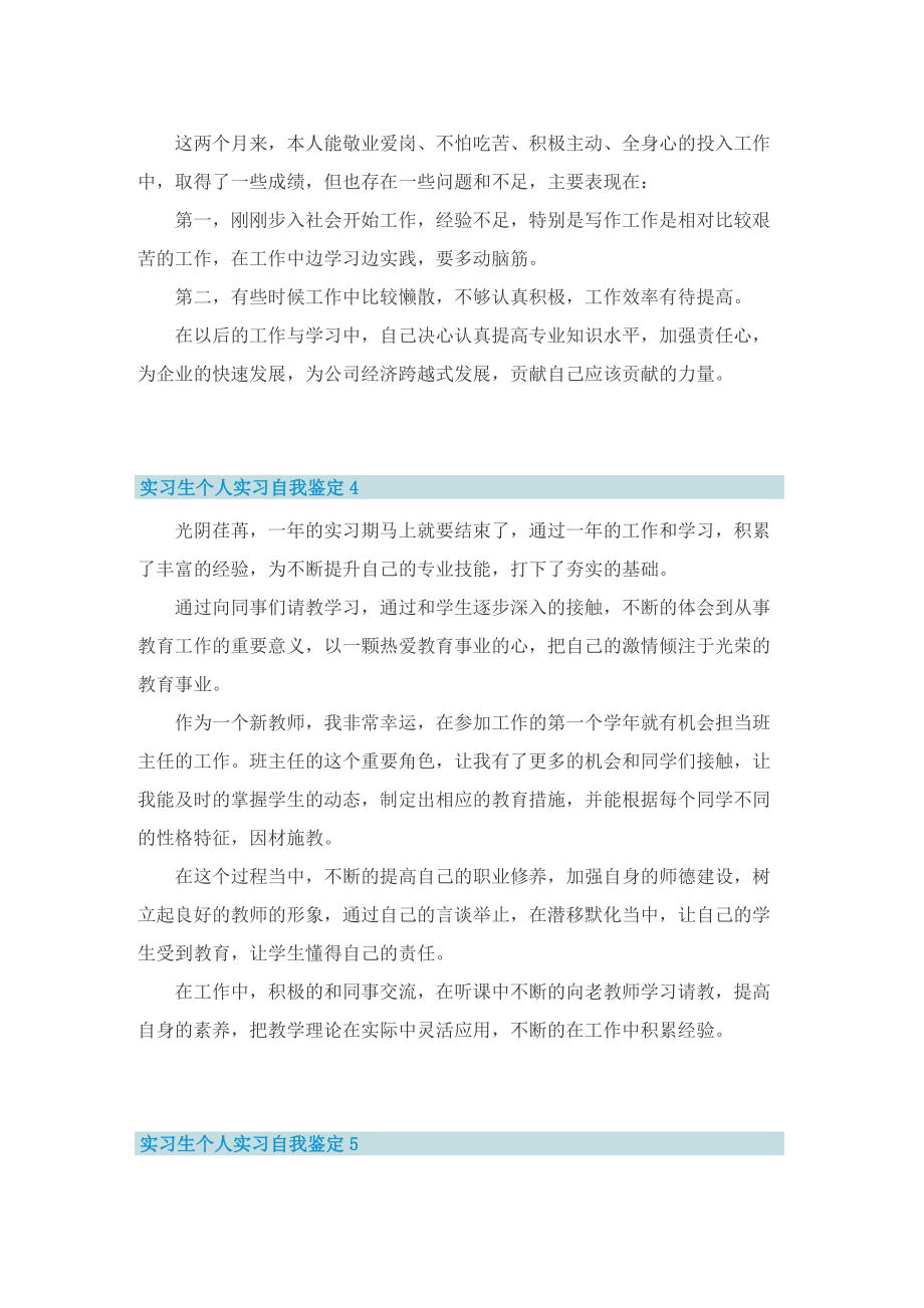 实习生个人实习自我鉴定范文（五篇）.doc_第3页