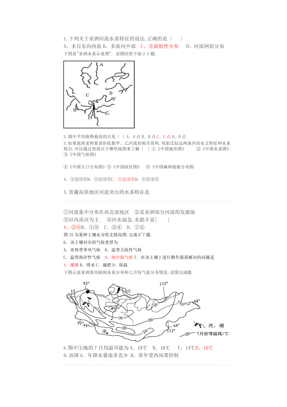 亚洲河流水系特征.doc_第1页