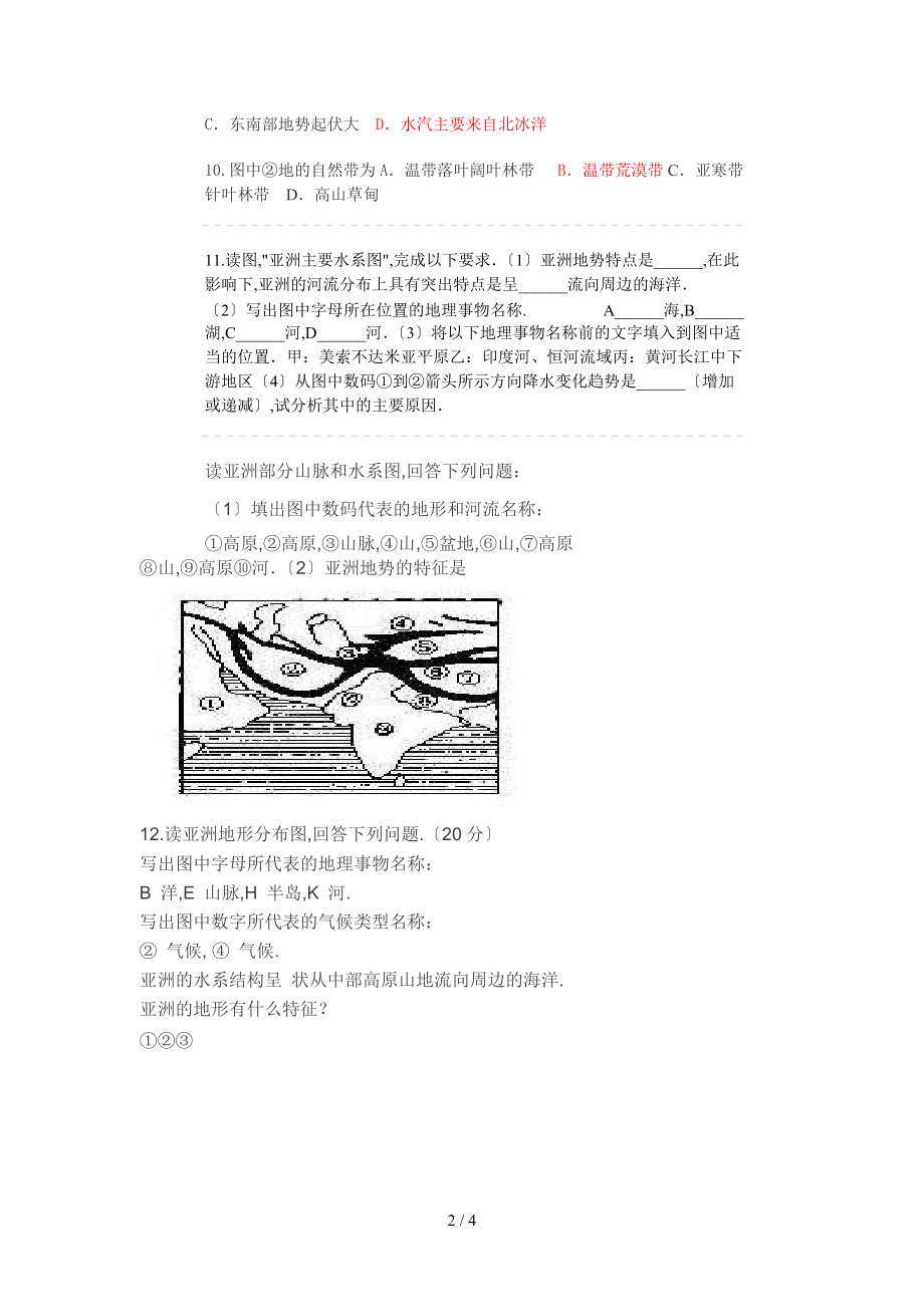 亚洲河流水系特征.doc_第2页