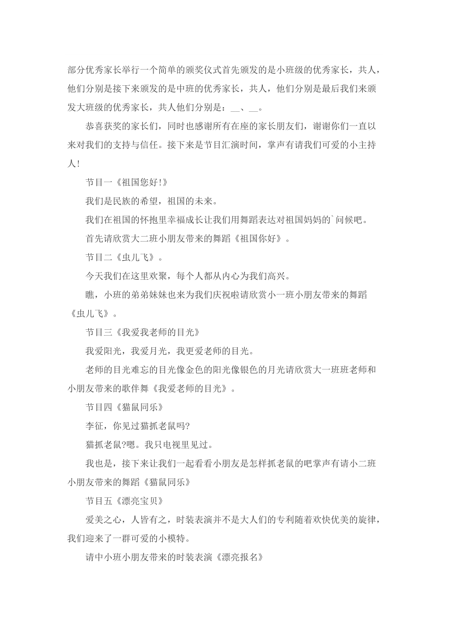 幼儿园大班毕业典礼主持词精选五篇.doc_第2页