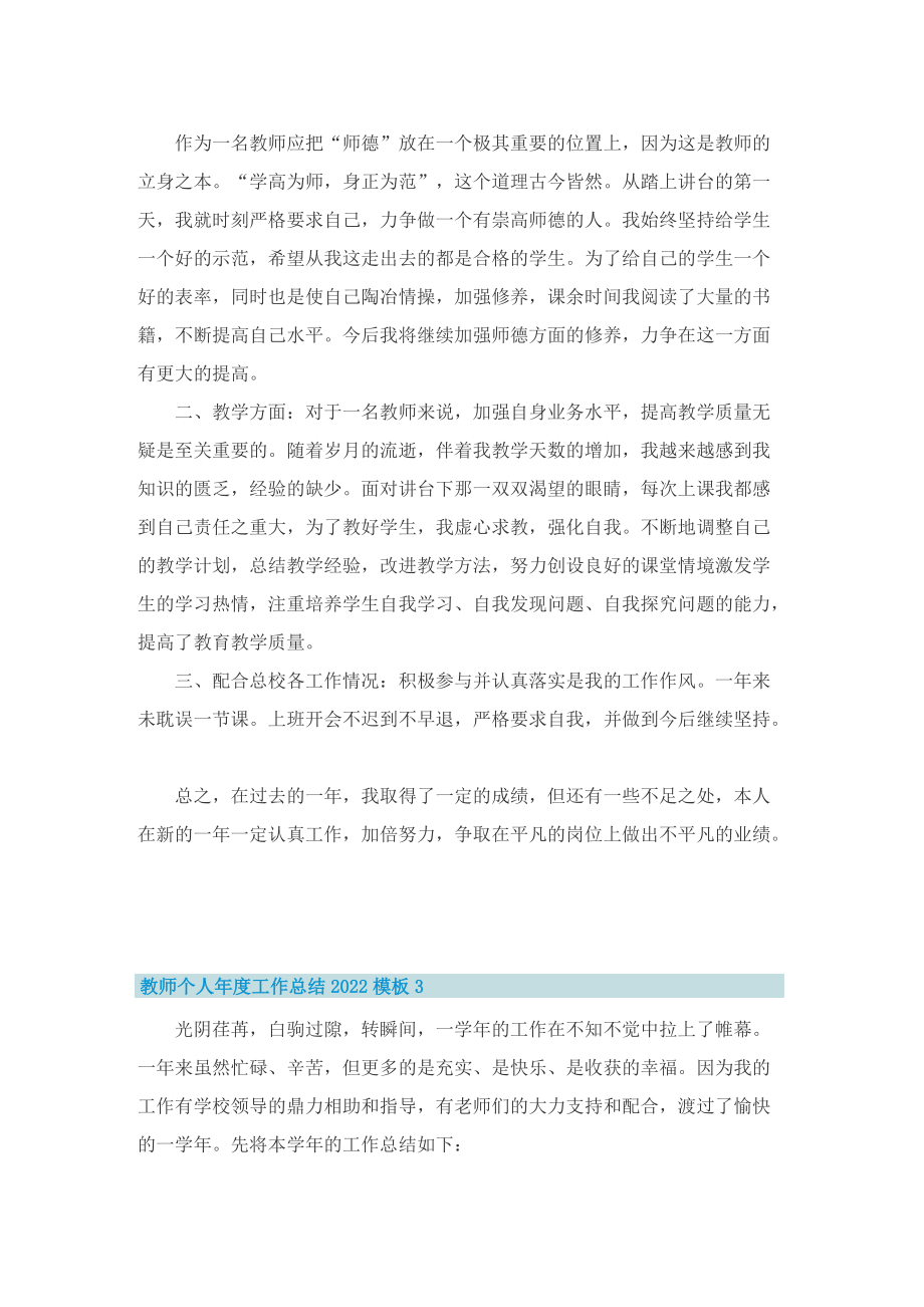 教师个人年度工作总结2022模板5篇.doc_第3页