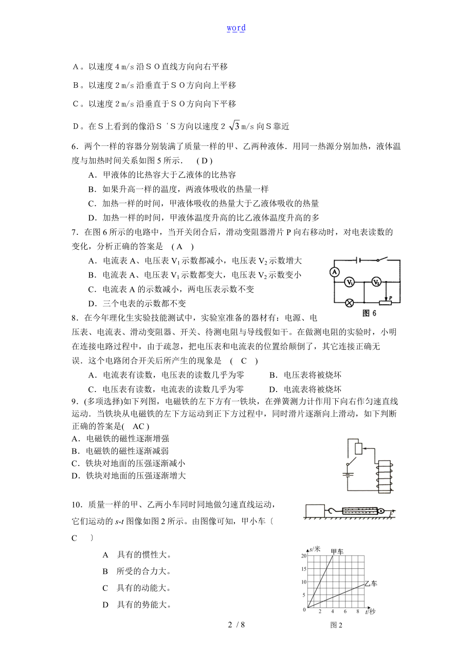 中学考试物理选拔复习题.doc_第2页