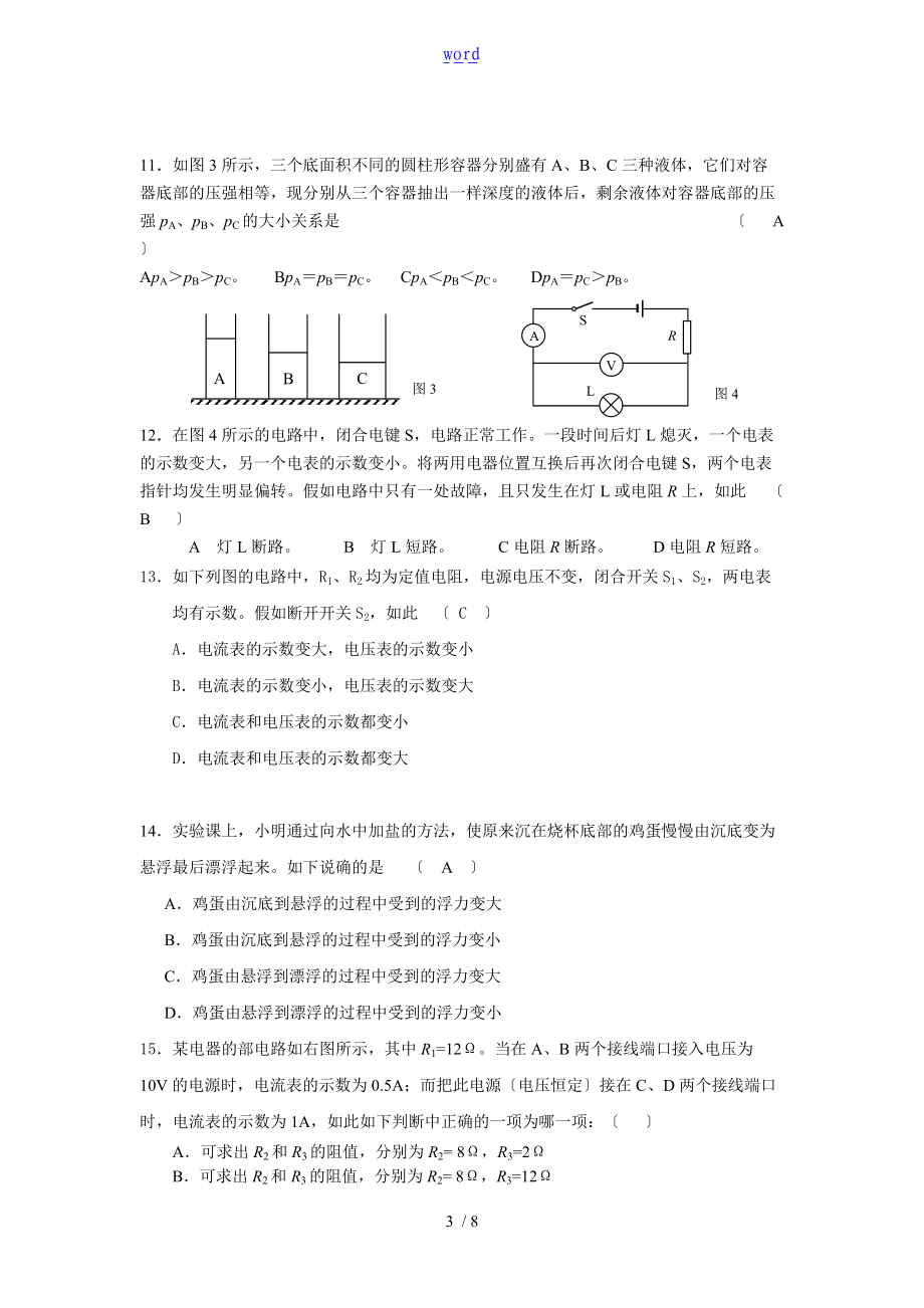 中学考试物理选拔复习题.doc_第3页