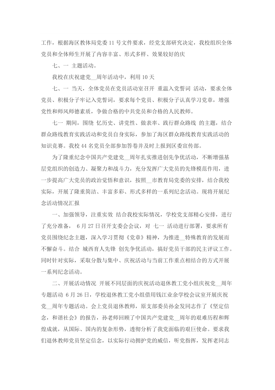 七一主题活动总结报告五篇.doc_第2页