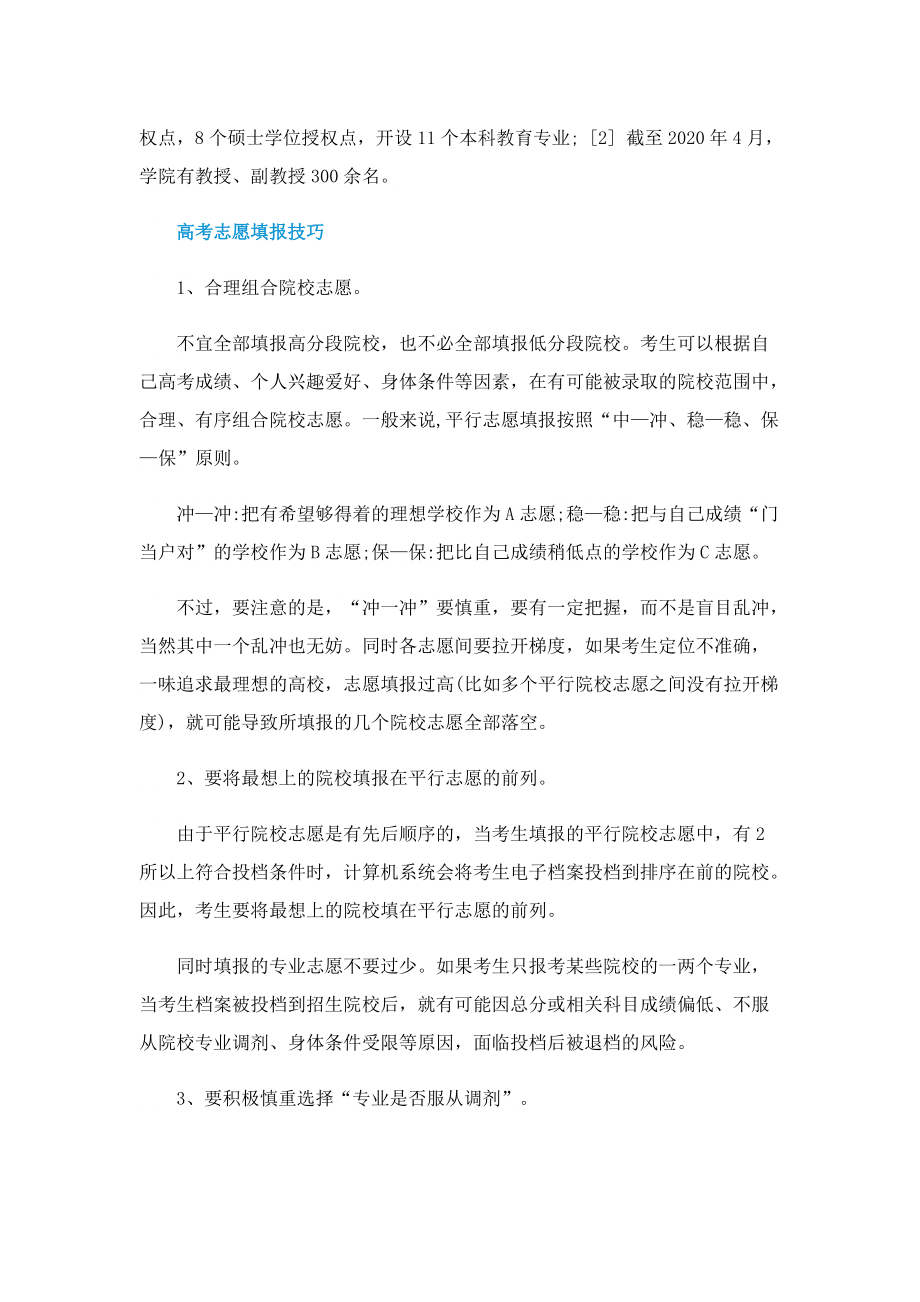 2022年陆军军事交通学院录取分数线一览表(含-往年).doc_第2页