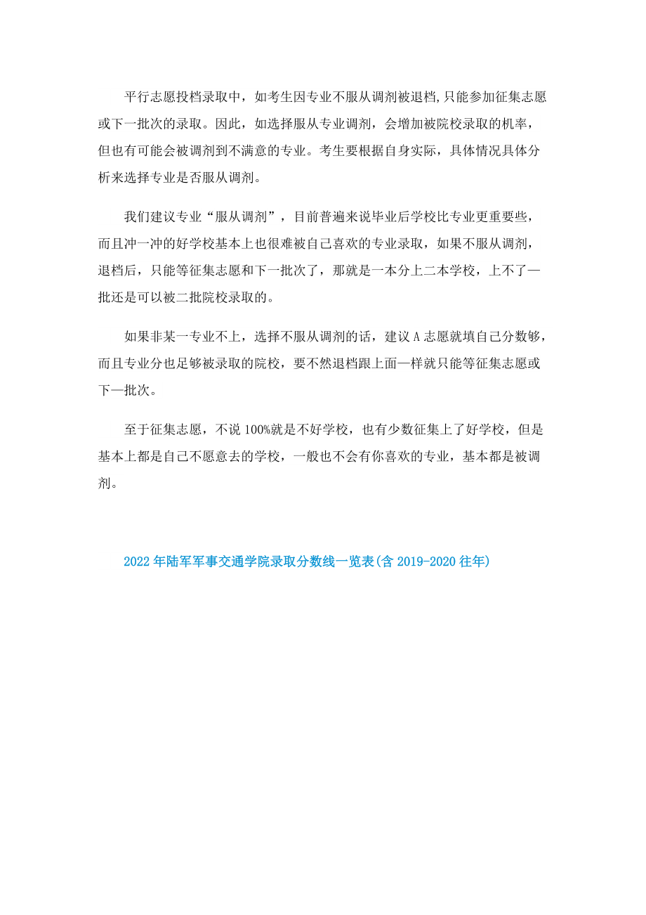 2022年陆军军事交通学院录取分数线一览表(含-往年).doc_第3页