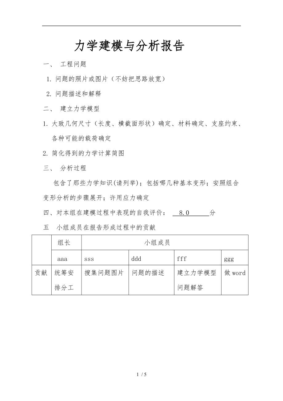 力学建模和分析报告文案.doc_第1页