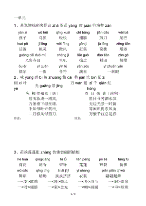 人教版三级语文下册带拼音生字表词语表.doc