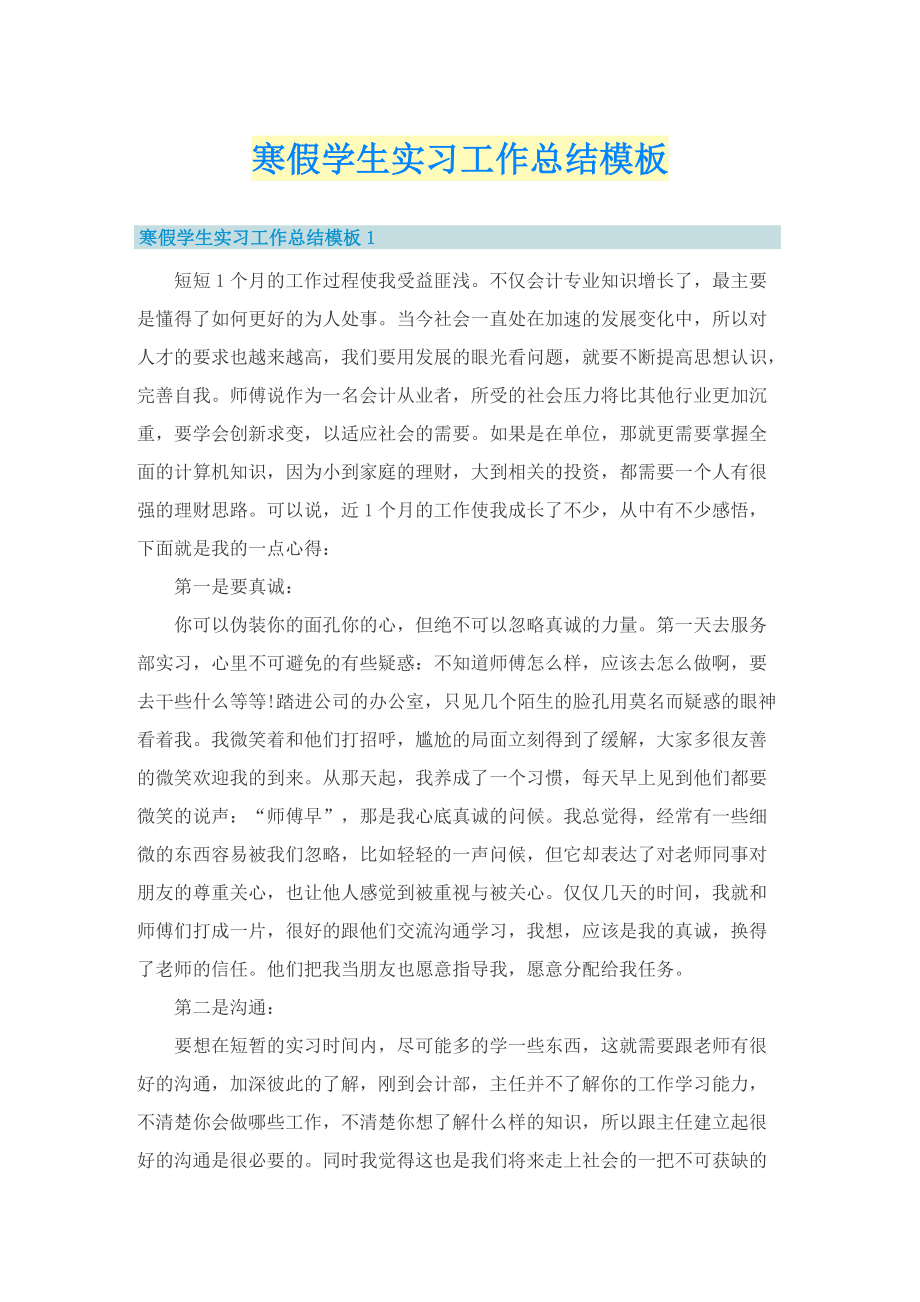 寒假学生实习工作总结模板.doc_第1页