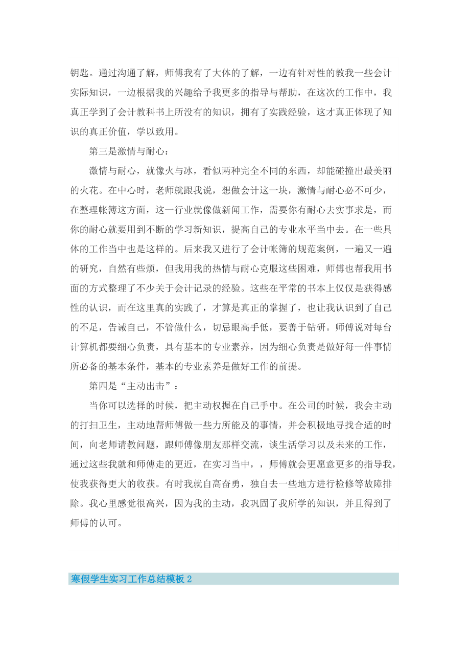 寒假学生实习工作总结模板.doc_第2页