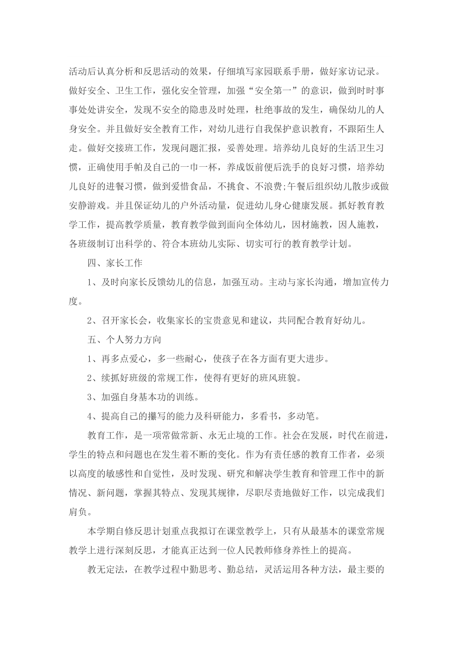 教师个人实习工作计划8篇.doc_第2页