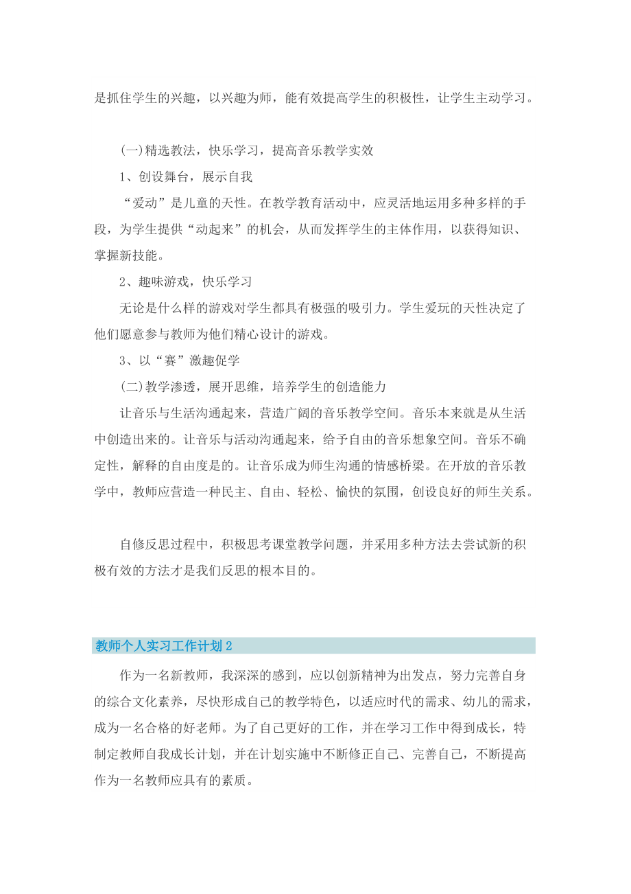 教师个人实习工作计划8篇.doc_第3页