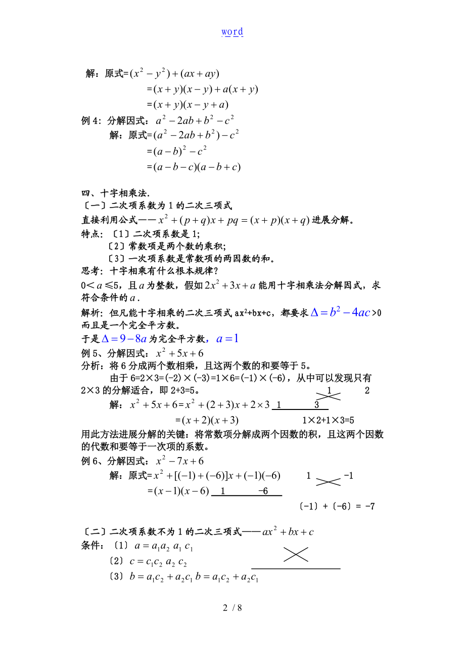 因式分解最牛全面的方法.doc_第2页