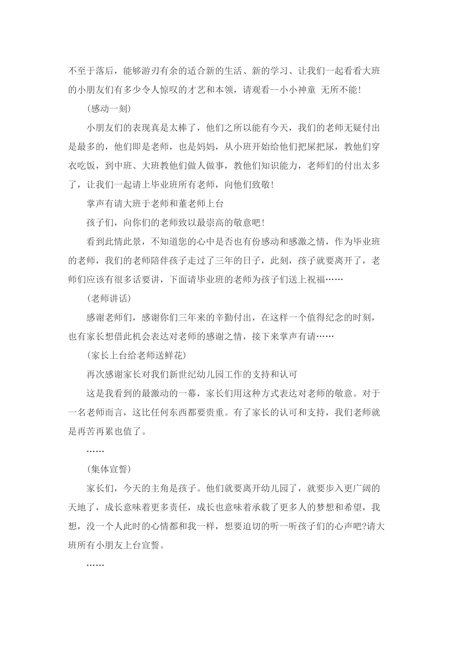 幼儿园毕业典礼流程与主持词.doc_第3页