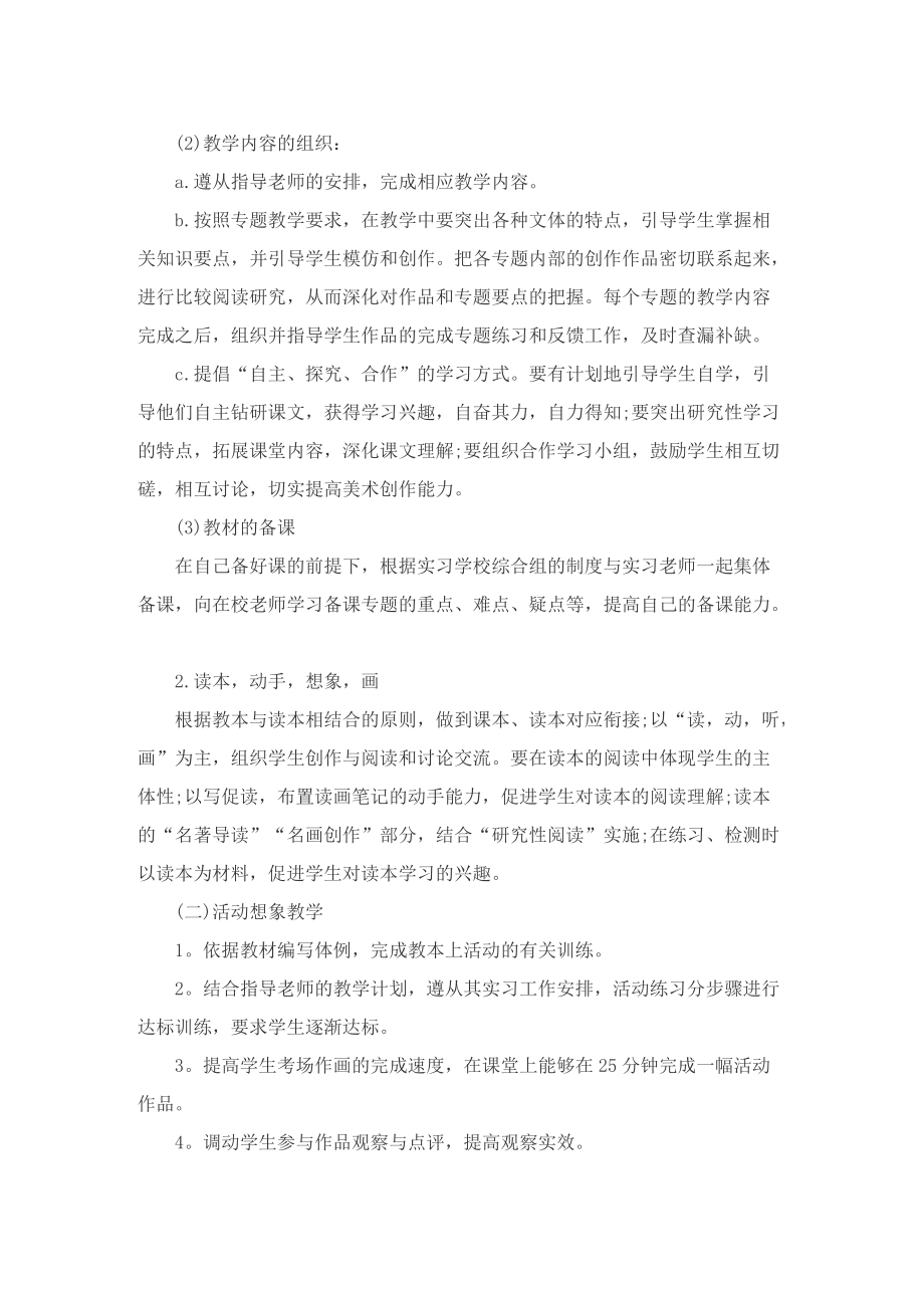 员工实习工作计划.doc_第3页