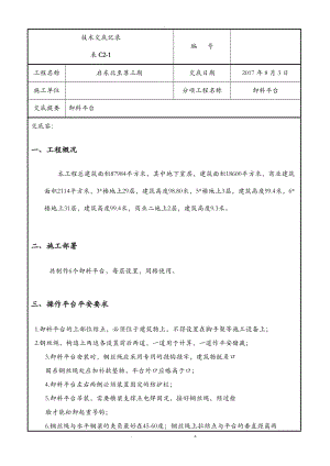 卸料平台技术交底大全.doc