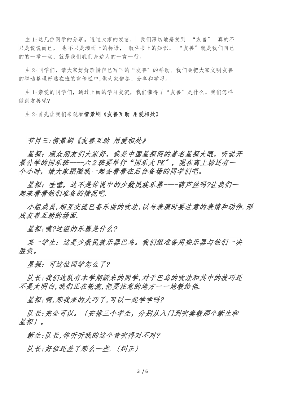 友善互助主题班会方案设计说明.docx_第3页