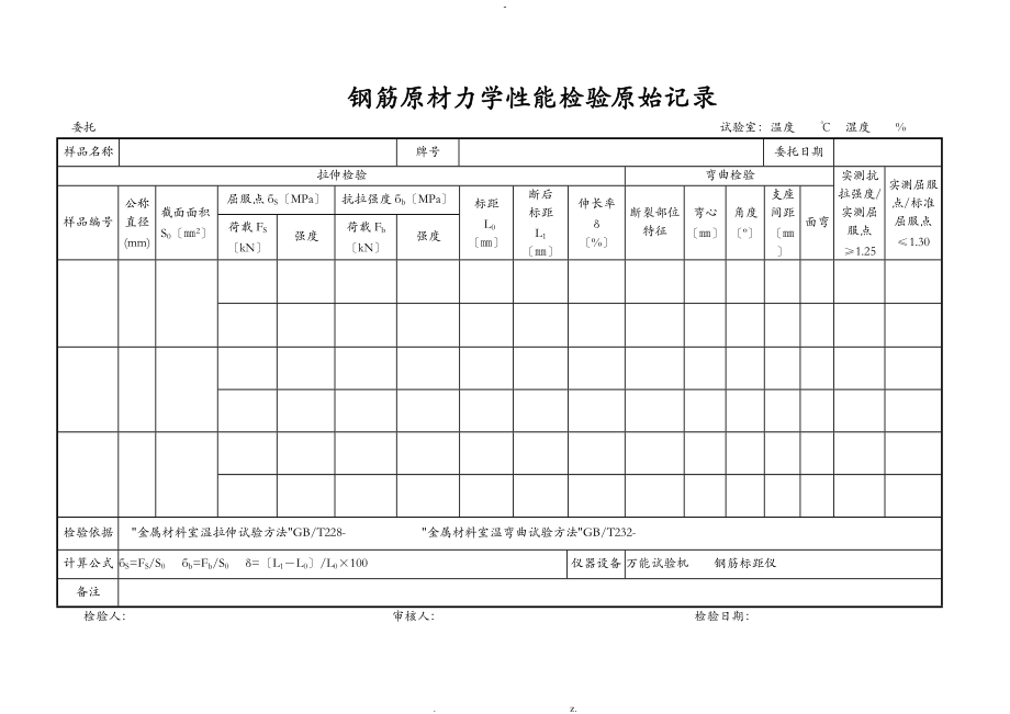 从建材检测检验原始记录表.doc_第2页