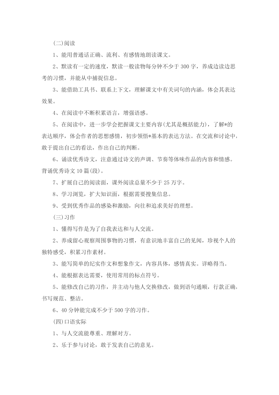 六年级语文教学计划安排2022.doc_第3页